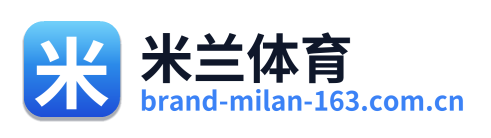 米兰体育